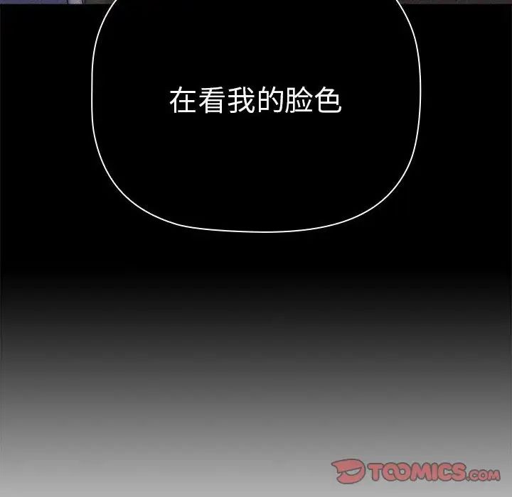 分组换换爱第84话