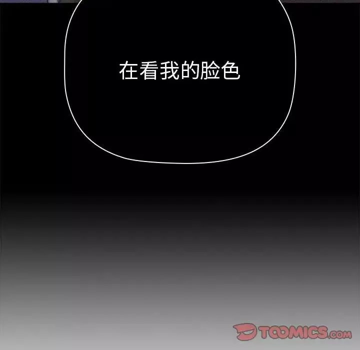 分組換換愛第84話