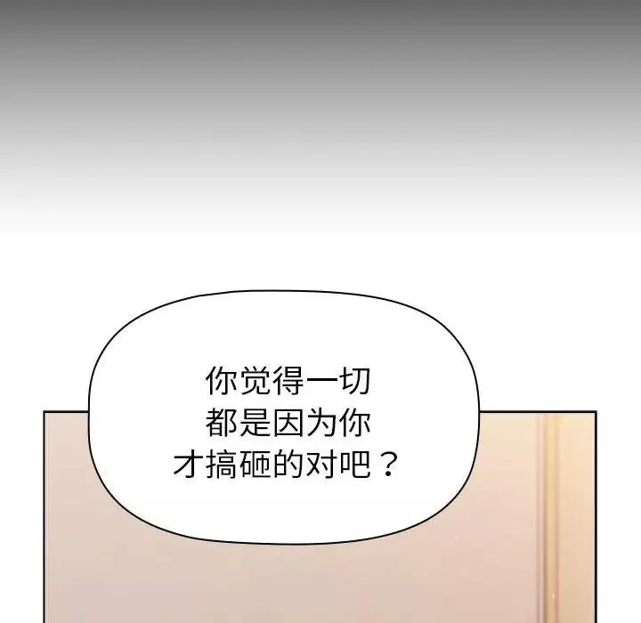分組換換愛第84話