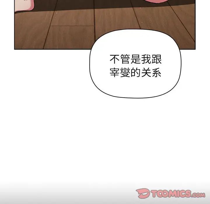 分组换换爱第84话