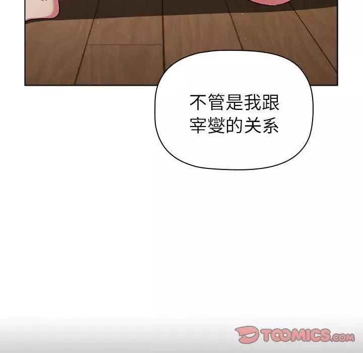 分組換換愛第84話