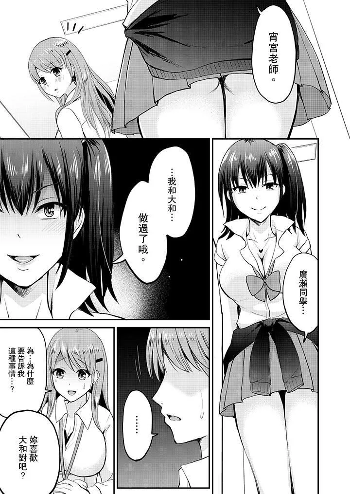 扮情侶時，止不住的喘息聲…第11話
