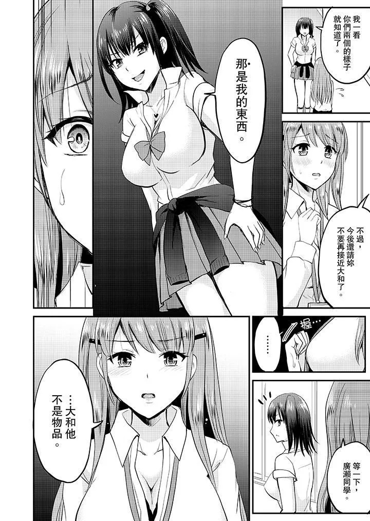 扮情侶時，止不住的喘息聲…第11話