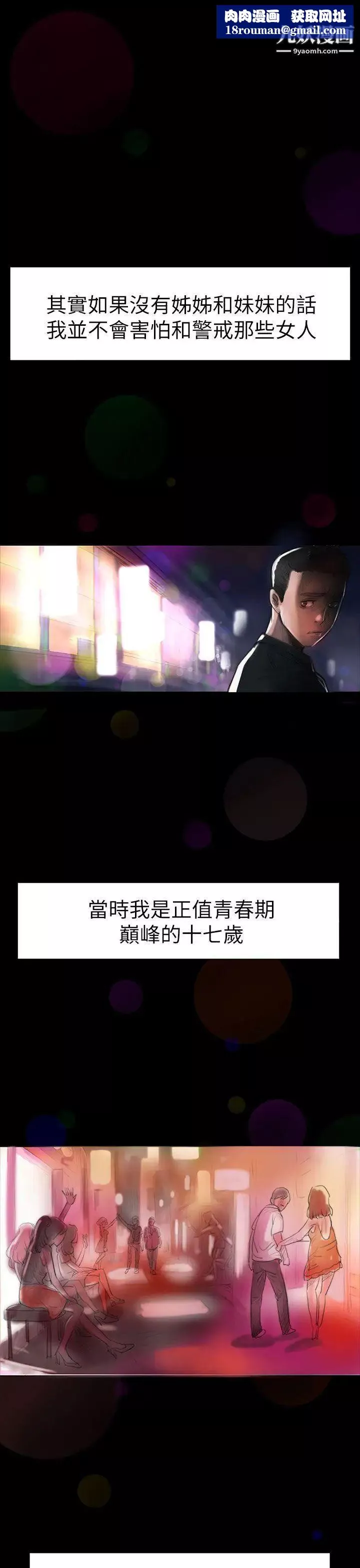 姊姊:莲-第1话 - 图片 31