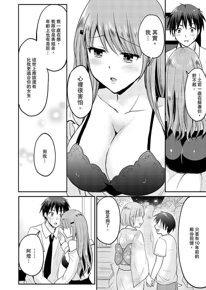 扮情侶時，止不住的喘息聲…第11話