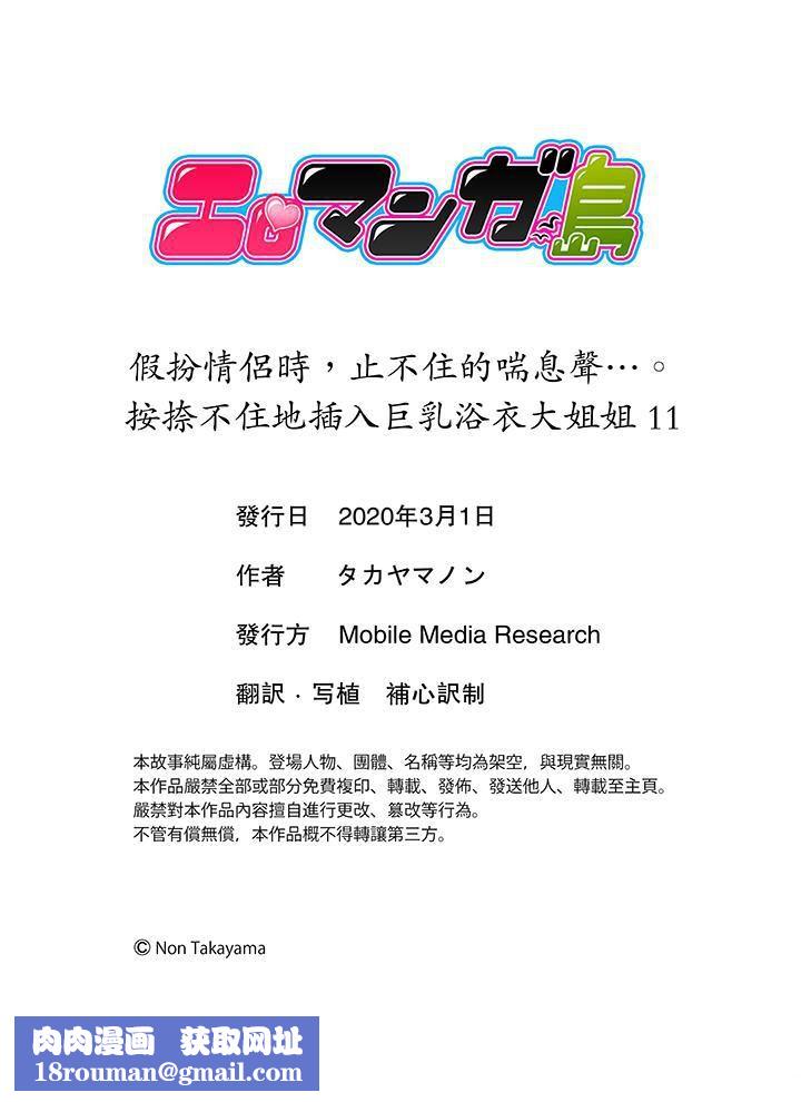 扮情侣时，止不住的喘息声…第11话