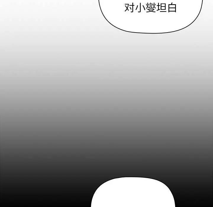 分組換換愛第84話