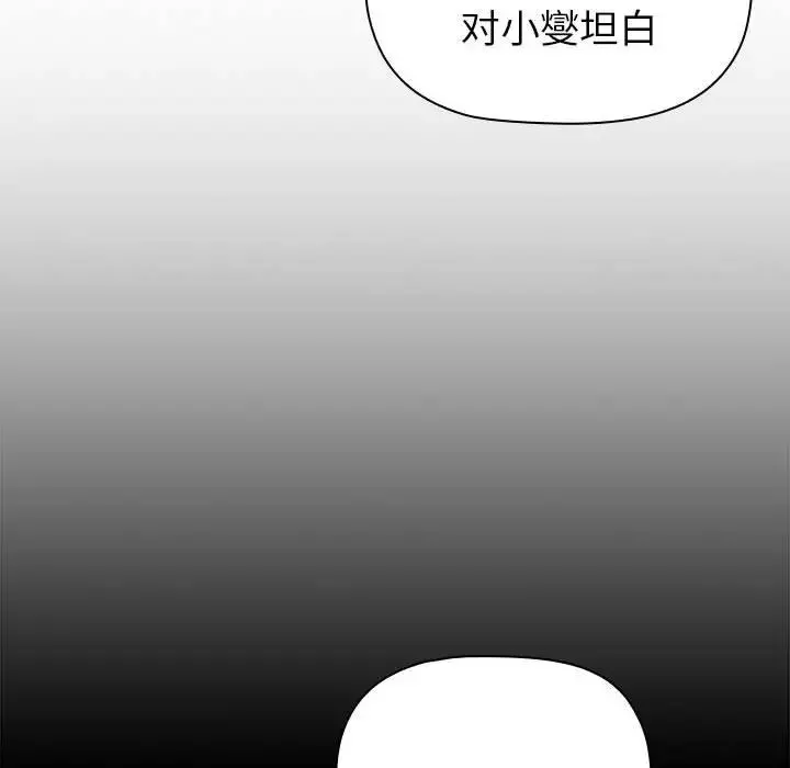 分组换换爱-第84话 - 图片 144