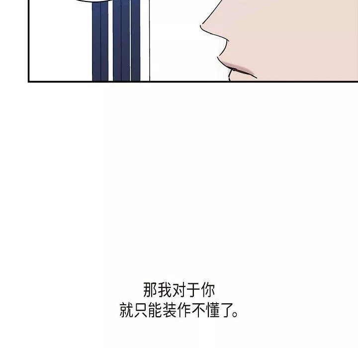 LoseYourTouch-第8话 - 图片 61