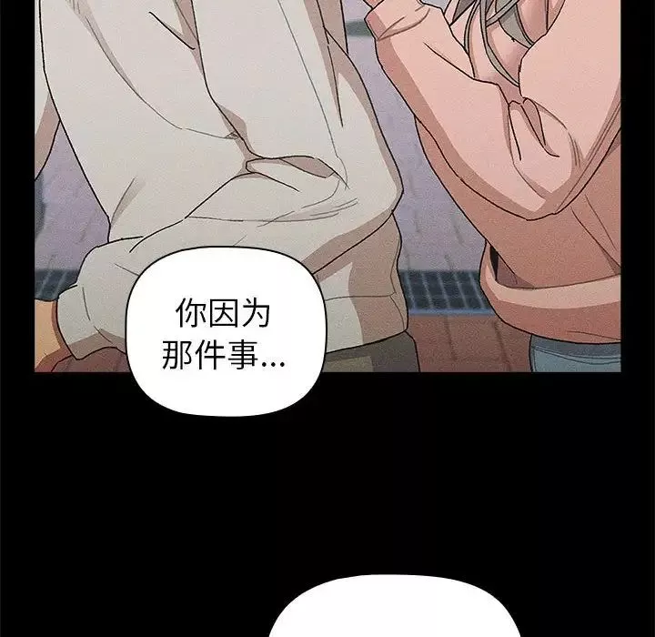 分組換換愛第84話