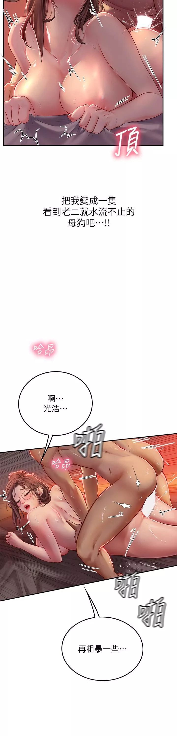 海女实习生-第41话-被撑满的小嘴和肉穴 - 图片 52