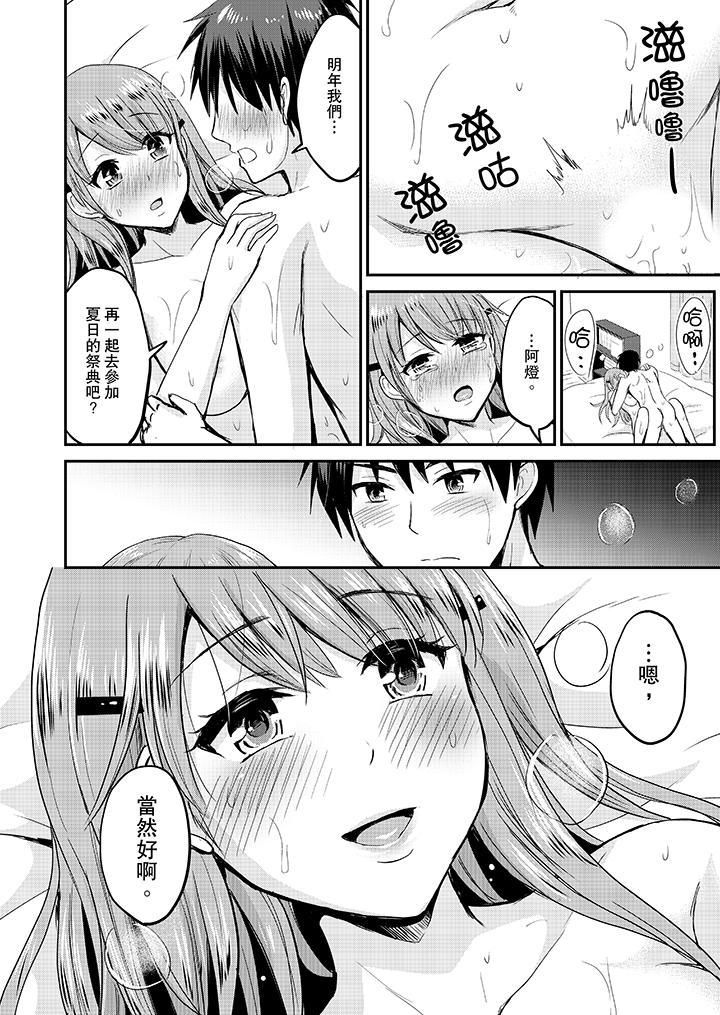 扮情侣时，止不住的喘息声…第12话