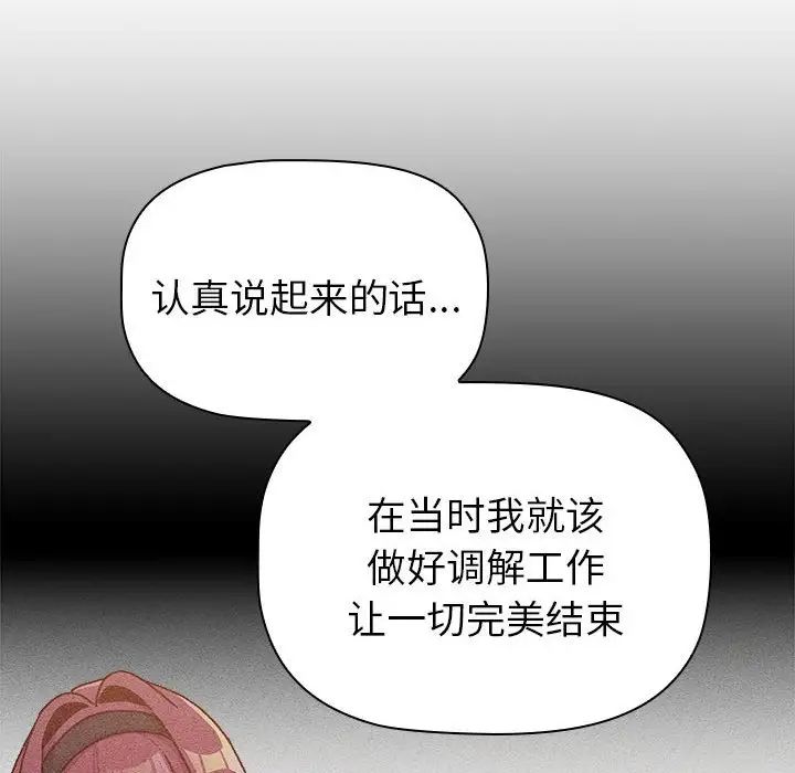 分组换换爱第84话