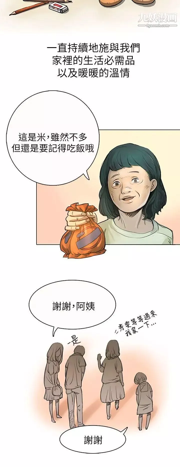 姊姊:蓮第1話