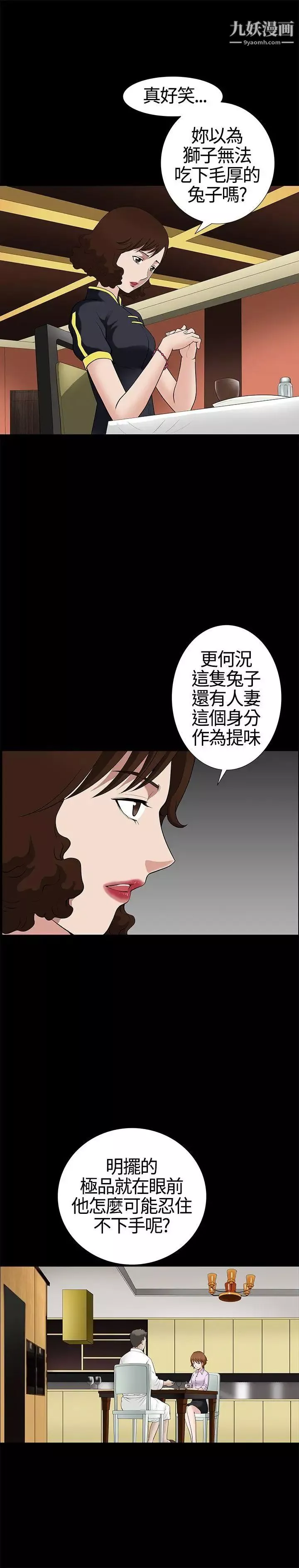 人妻性解放3:粗糙的手-第13话 - 图片 15