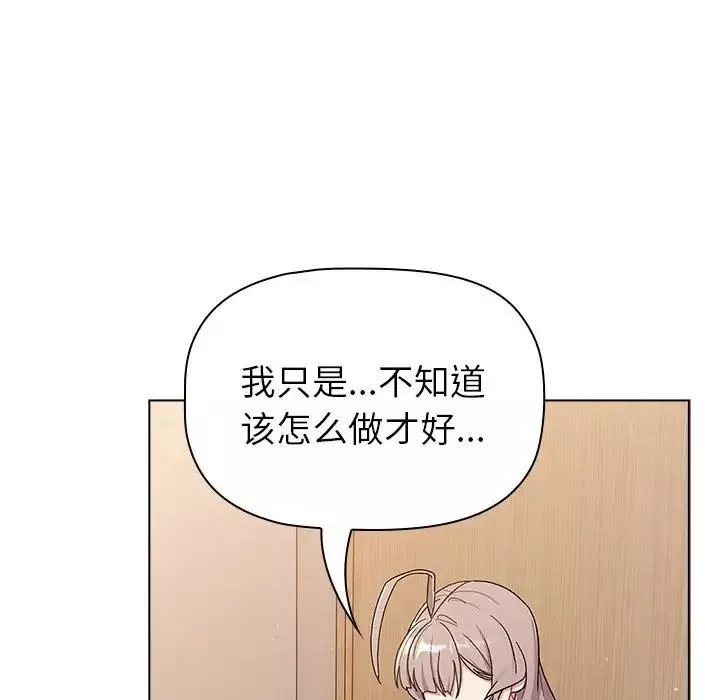 分组换换爱-第84话 - 图片 170