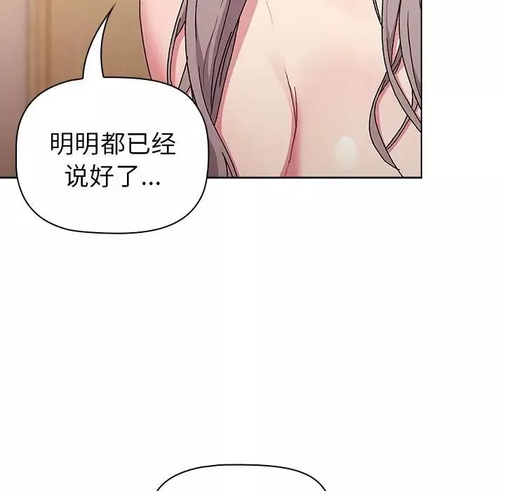 分組換換愛第84話
