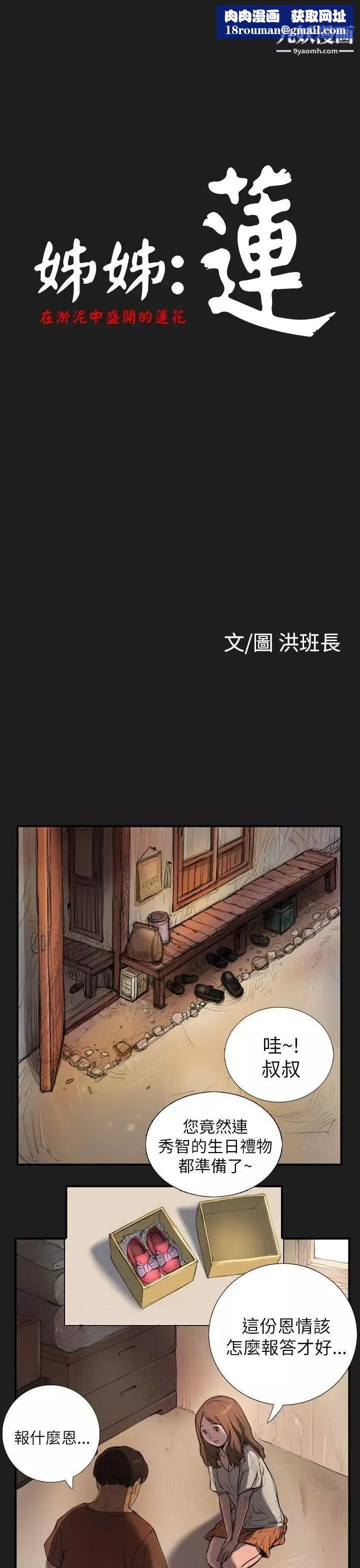 姊姊:蓮第2話