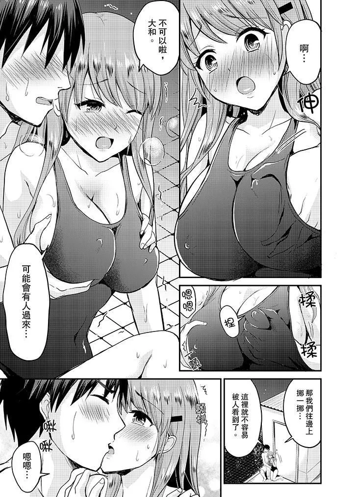 扮情侶時，止不住的喘息聲…第13話