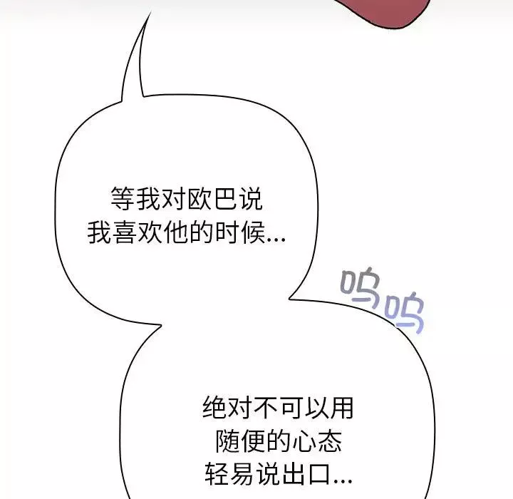 分组换换爱-第84话 - 图片 177