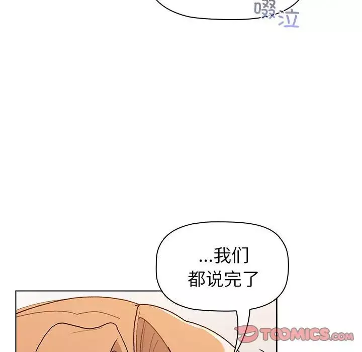 分組換換愛第84話