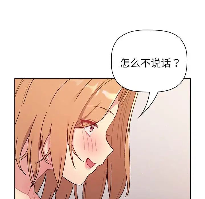 分组换换爱第85话