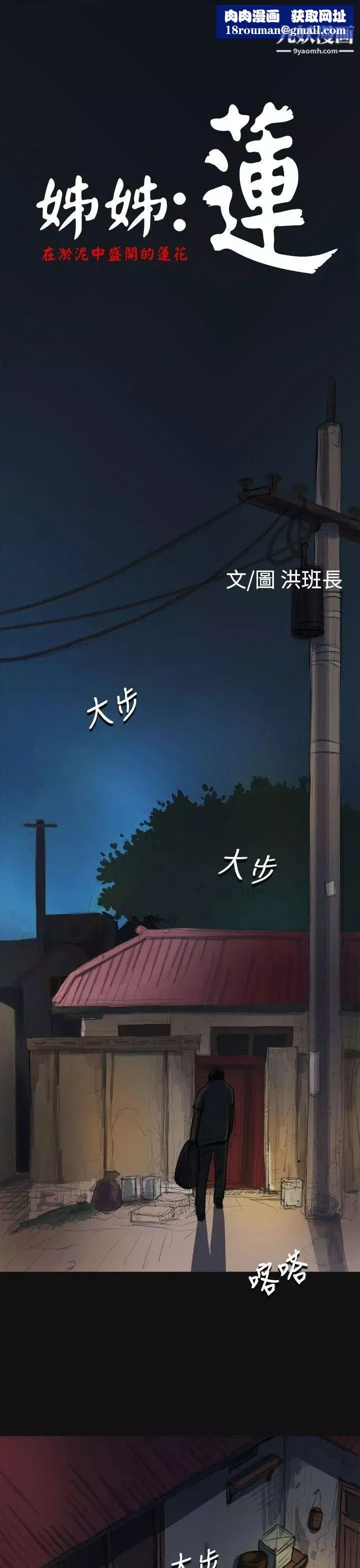 姊姊:蓮第3話