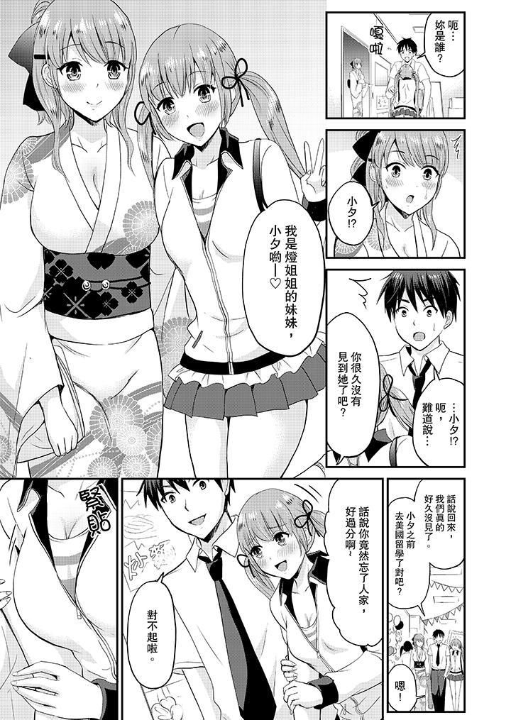 扮情侣时，止不住的喘息声…第15话