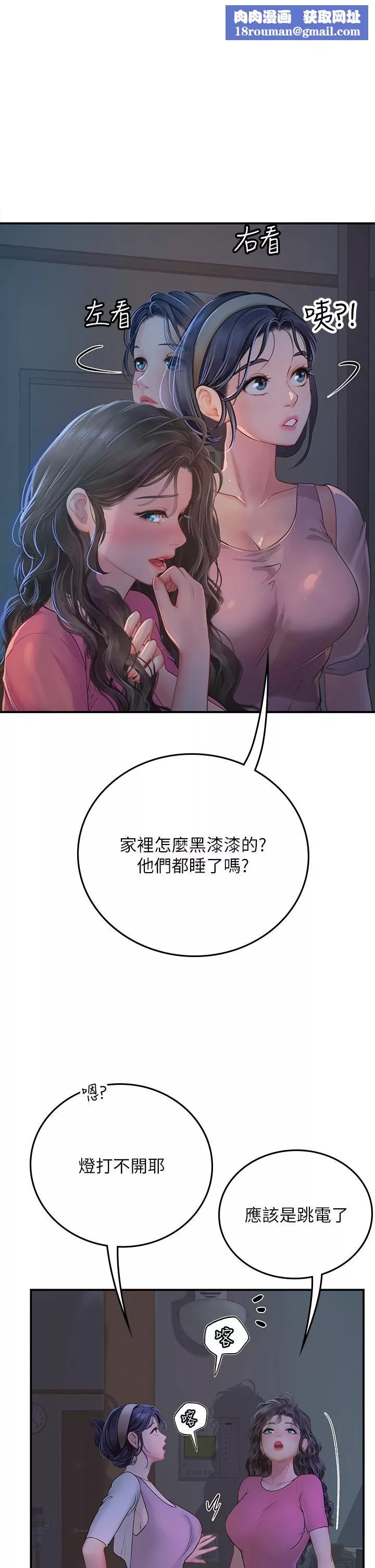 海女实习生-第43话-火辣辣的桌底风光 - 图片 1
