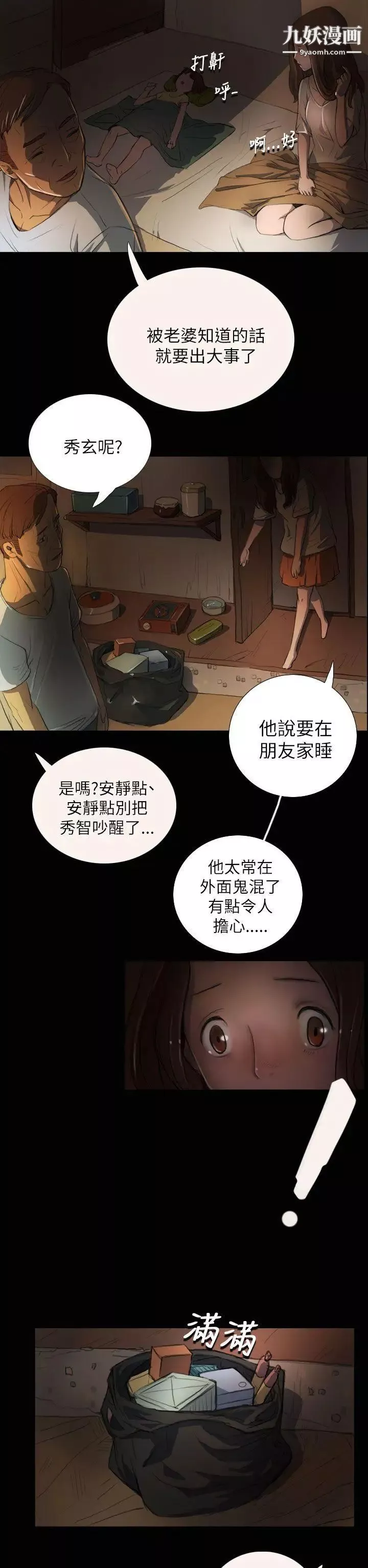 姊姊:蓮第3話