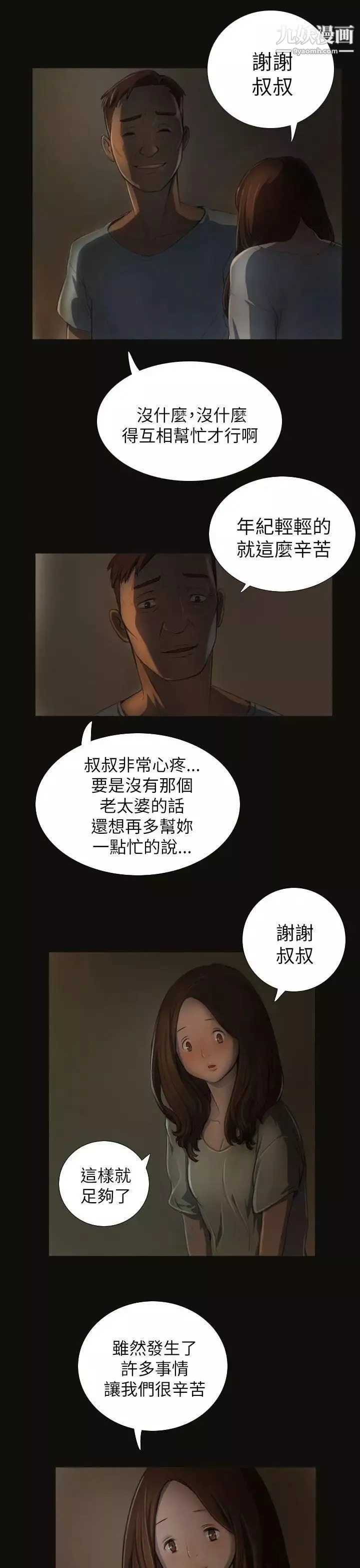 姊姊:蓮第3話