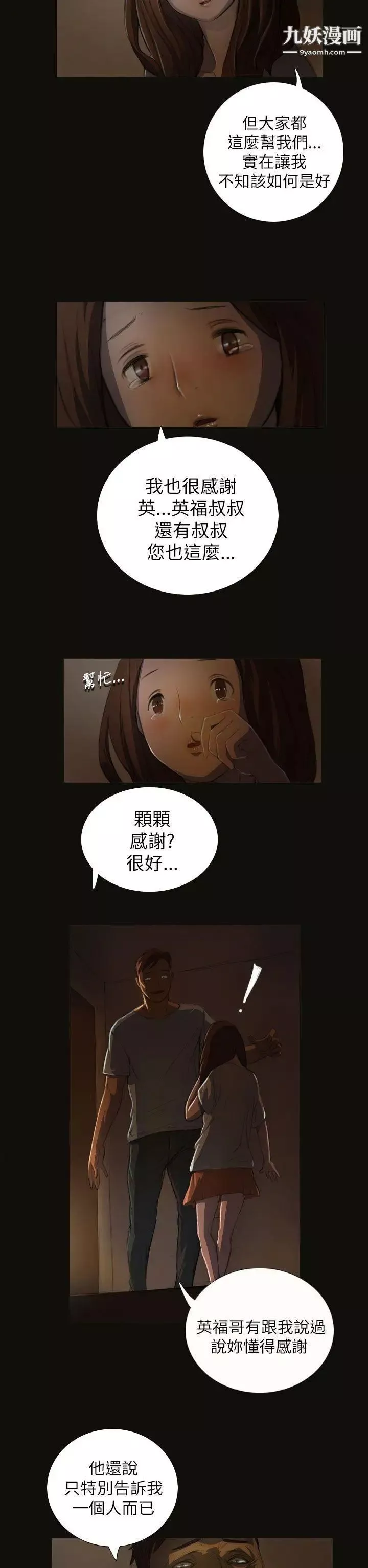 姊姊:蓮第3話