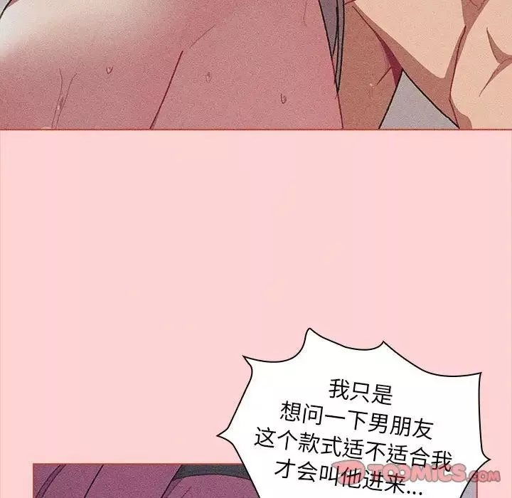 分組換換愛第85話