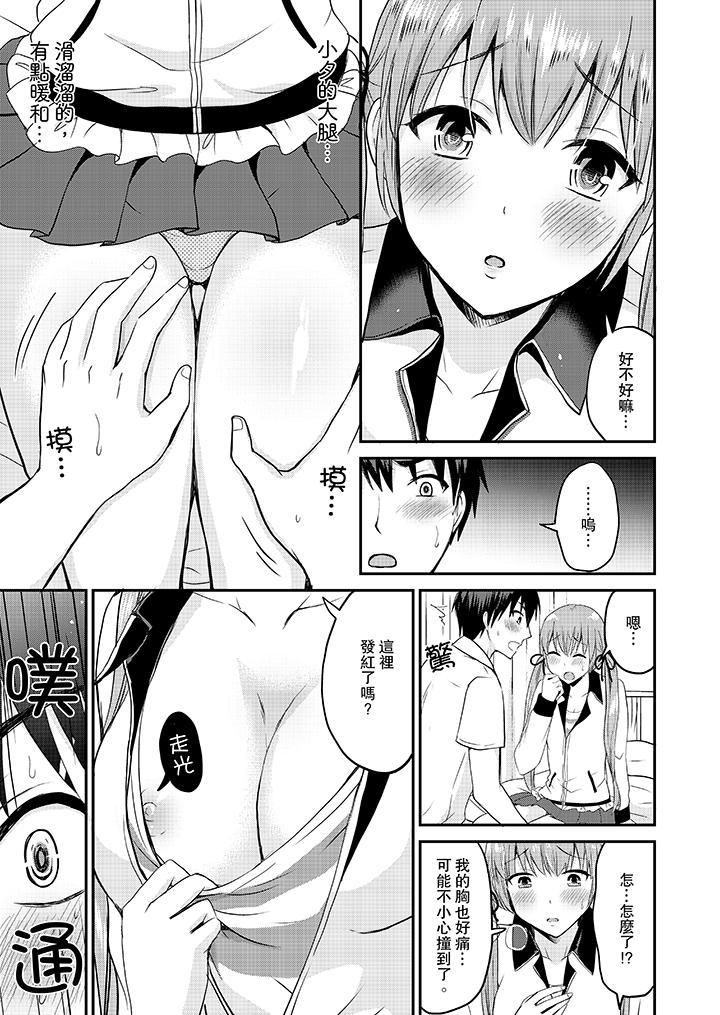 扮情侣时,止不住的喘息声…第16话