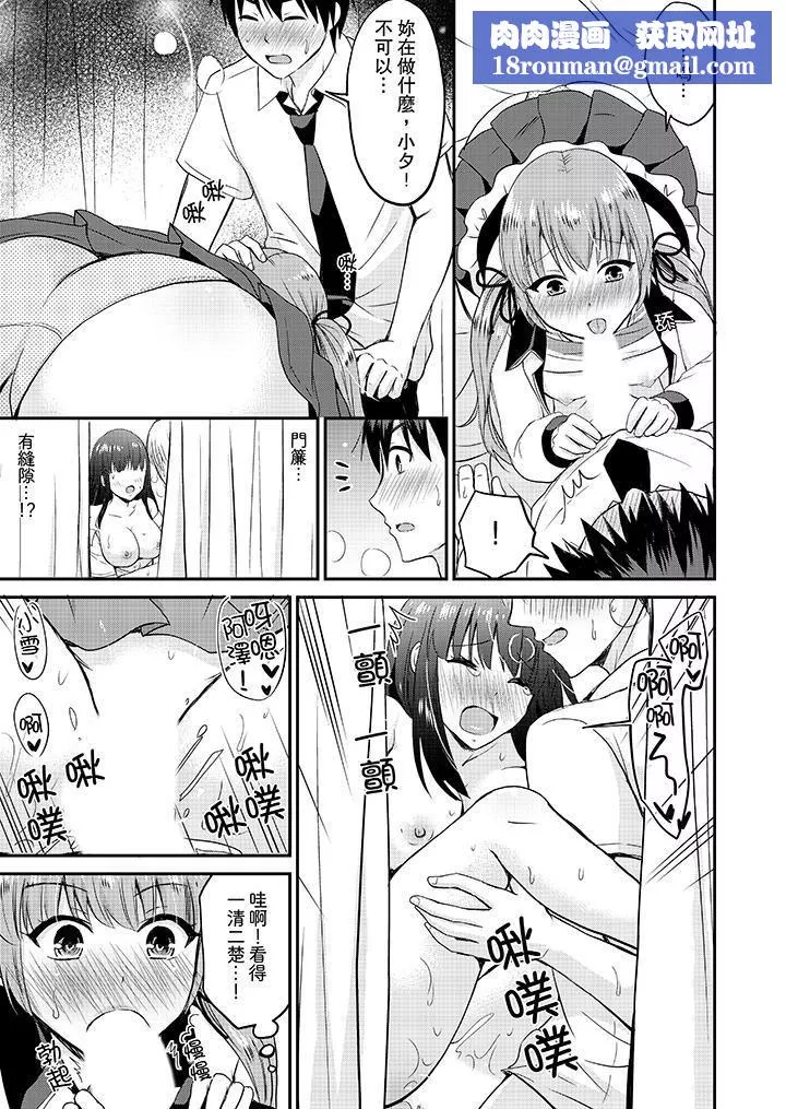 扮情侶時，止不住的喘息聲…第16話