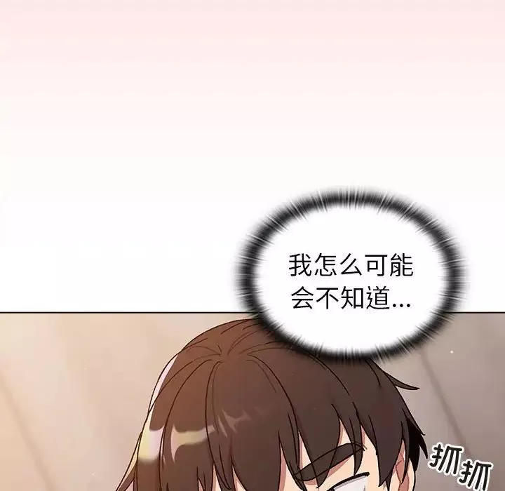 分組換換愛第85話