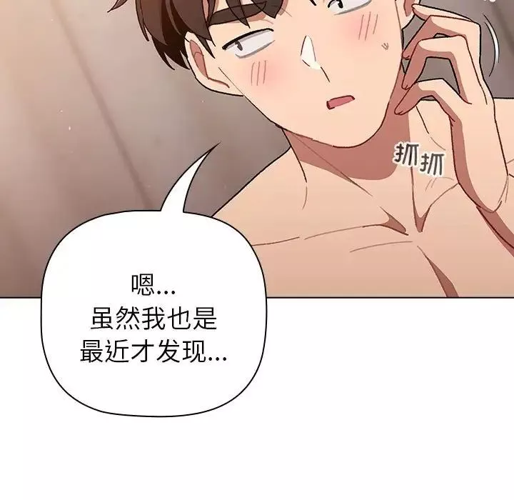 分組換換愛第85話