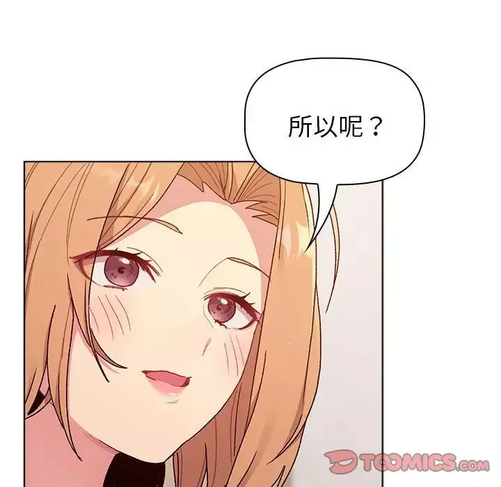 分组换换爱-第85话 - 图片 36