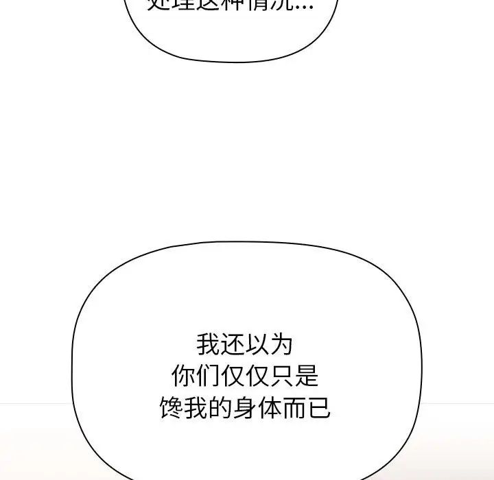 分组换换爱第85话