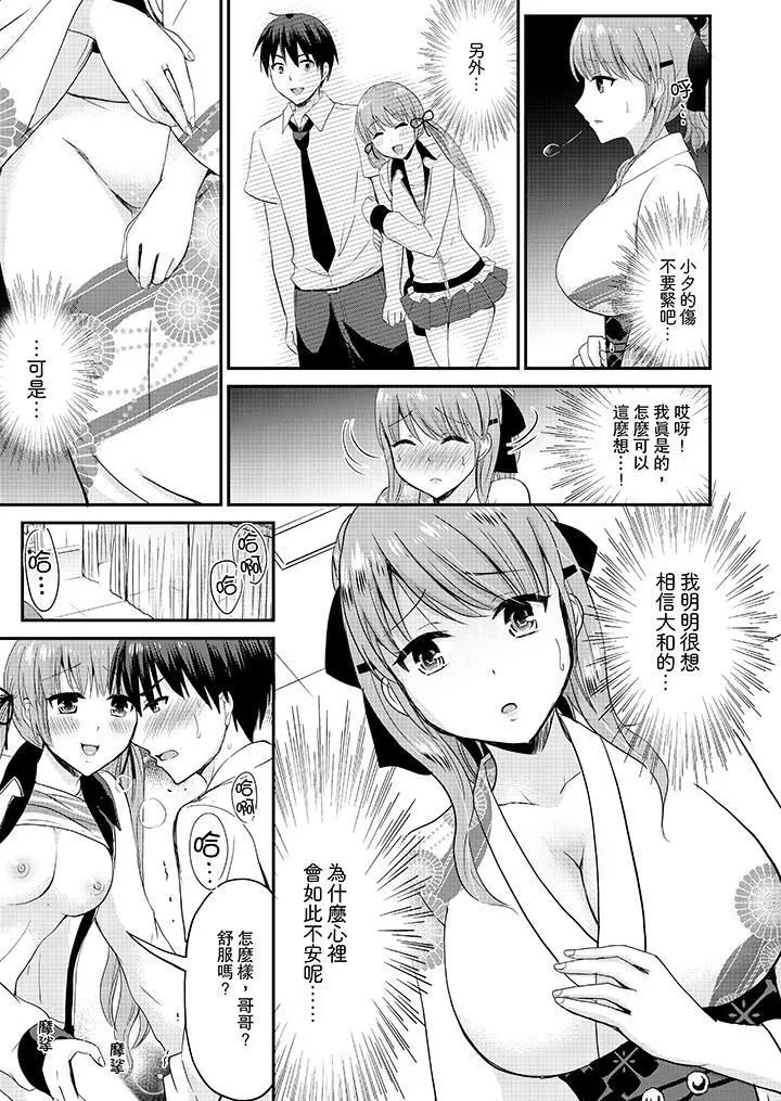 扮情侶時，止不住的喘息聲…第16話