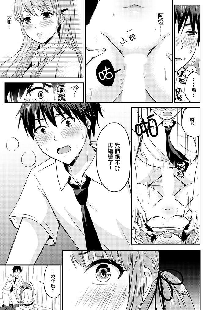 扮情侣时,止不住的喘息声…第16话