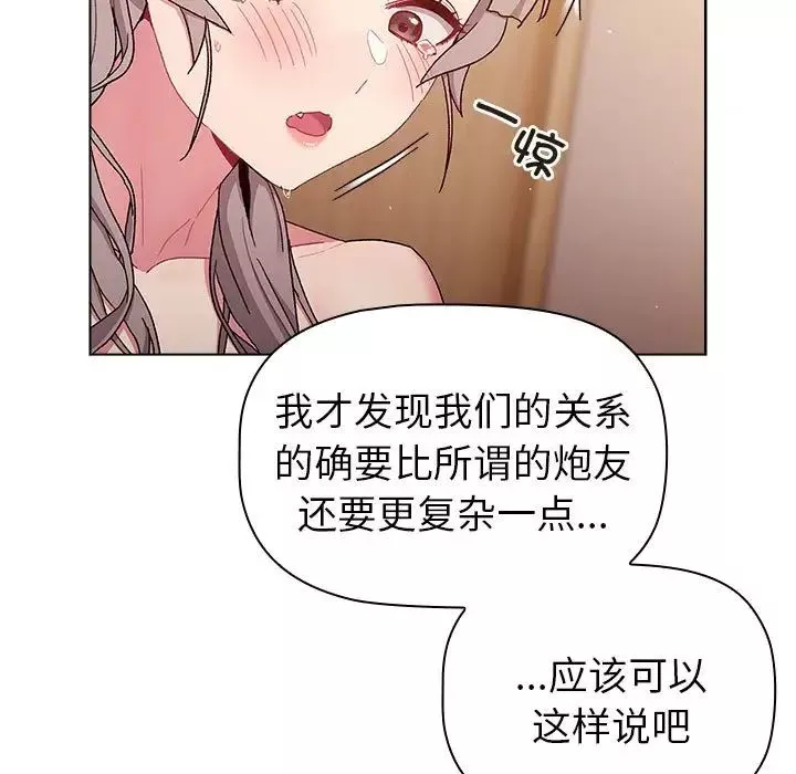 分組換換愛第85話