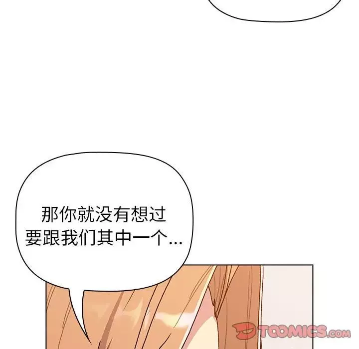 分組換換愛第85話