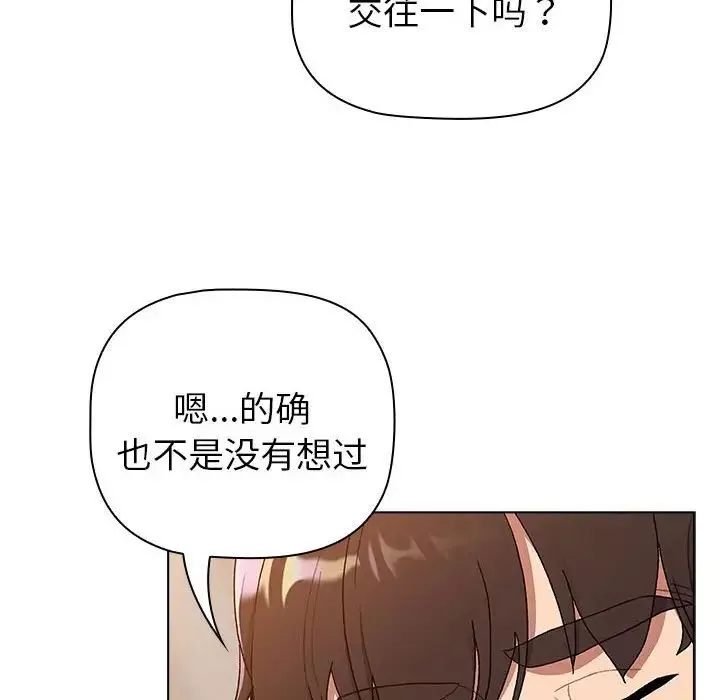分組換換愛第85話