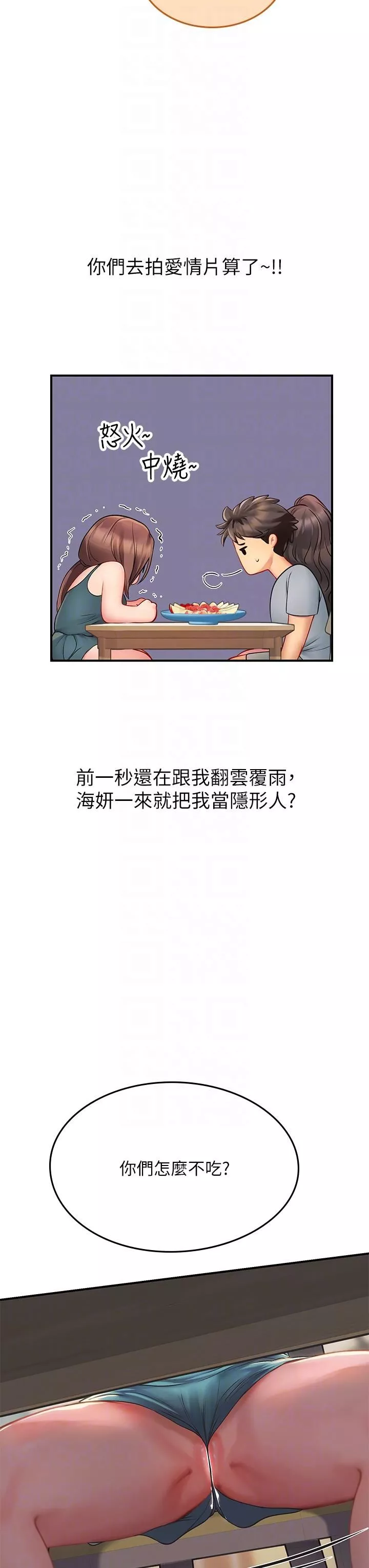 海女實習生第43話-火辣辣的桌底風光