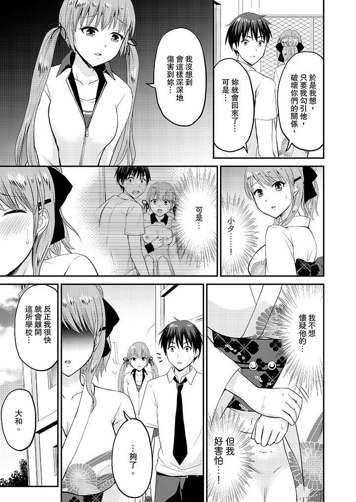 扮情侶時，止不住的喘息聲…第17話