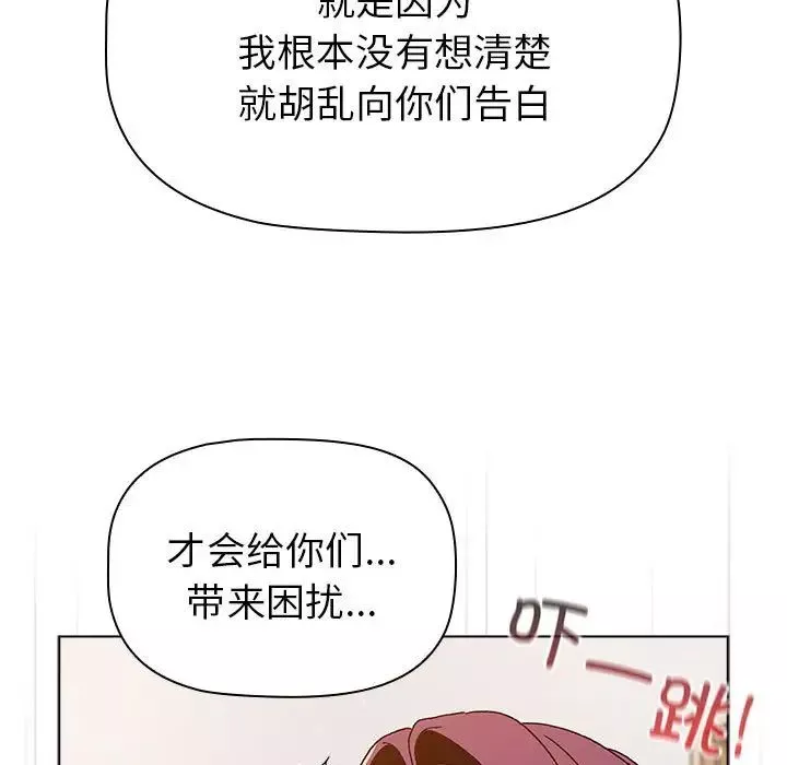 分組換換愛第85話