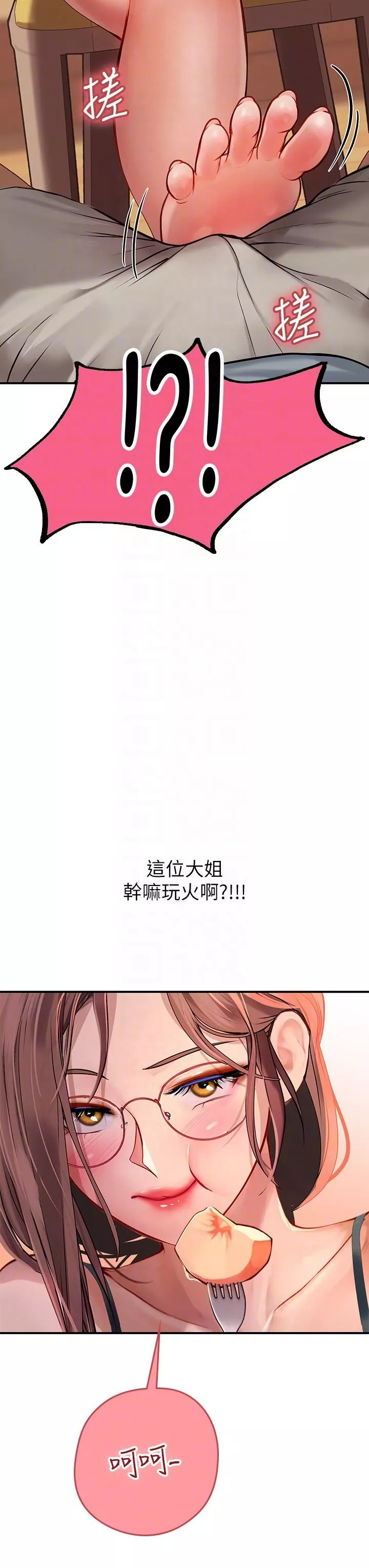 海女實習生第43話-火辣辣的桌底風光