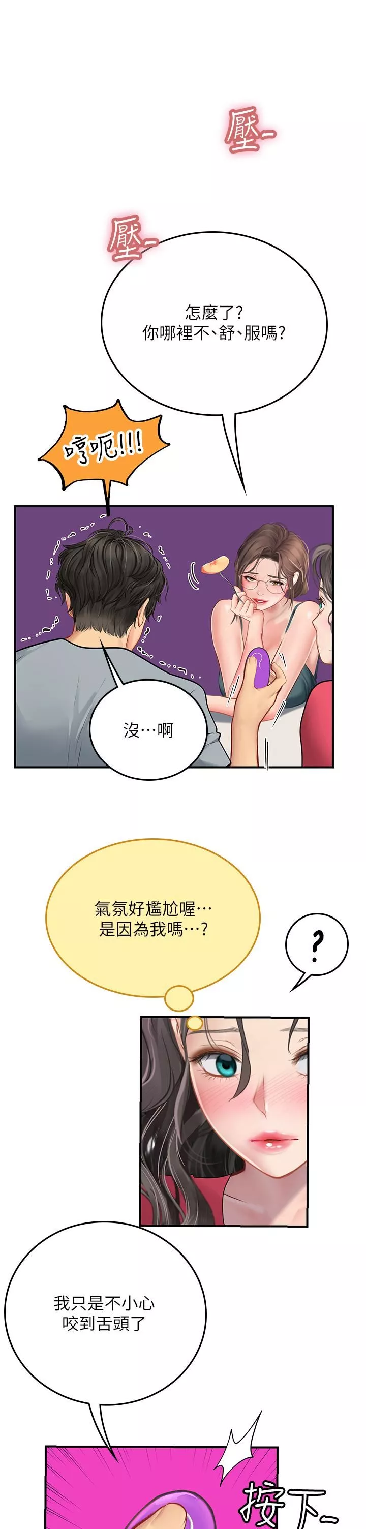 海女實習生第43話-火辣辣的桌底風光