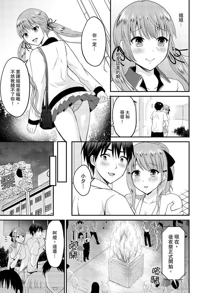 扮情侣时，止不住的喘息声…-第17话 - 图片 12